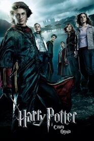 Harry Potter i Czara Ognia Cały Film 2005 – Obejrzyj Online – Dubbing & Lektor CDA